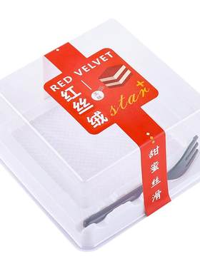 方形红丝绒蛋糕蛋糕包装盒黑森林