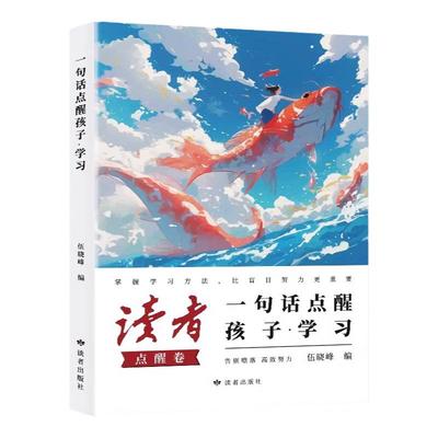 【抖音同款】读者高票经典美文全套2册读者蝶变篇点醒卷学习不是为了别人而是为了自己每个人的傍晚都住着故乡的晚霞人生只是路过