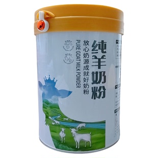 九羊纯羊奶粉700g/400g桶装无添加中老年儿童成人女士纯山羊奶粉