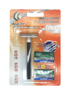 Apache/阿帕齐 双面刀架老式刮胡刀手动须刀带刀片洗浴用品