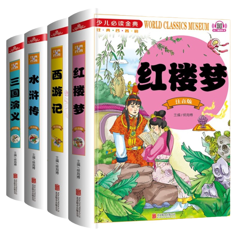 课外书正版小学版四大名著注音版