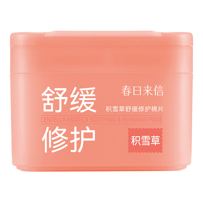 春日来信修护舒缓棉片积雪草改善泛红修护屏障温和补水保湿