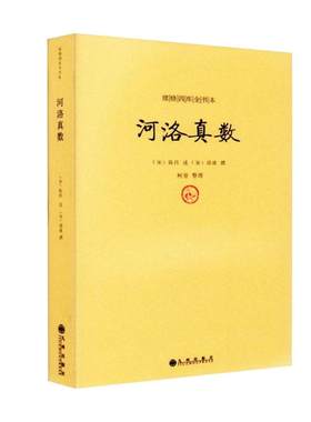 正版河洛真数邵雍撰