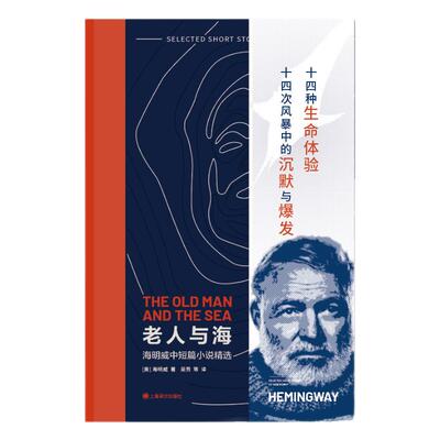 老人与海海明威中短篇小说精选