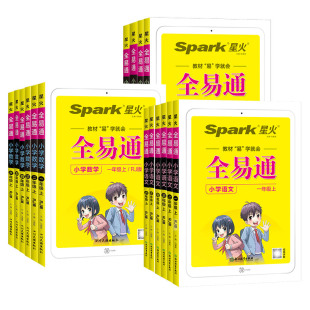 2026春全易通五六年级三四年级上册一二年级下册广东专版语文数学英语全套教材全解小学课本同步讲解训练完全解读课前预习课堂笔记