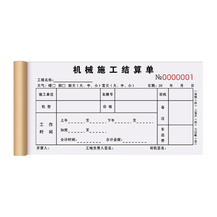 机械台班签证单二联工程车工作时间签单本两联工地工人记工签工签字单据2连设备进场票据叉车租赁出租收据2联