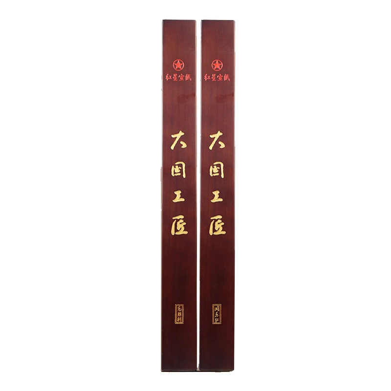 红星宣纸大国工匠宣收藏馈赠纸