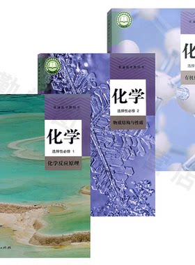 高中人教版化学选择必修123全套