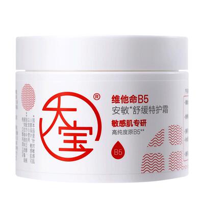 大宝b5面霜换季补水保湿乳液面霜