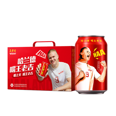 哈兰德联名礼盒王老吉凉茶饮料