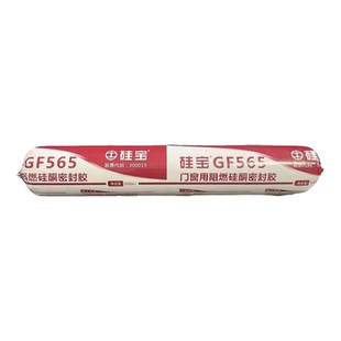 防火胶硅宝GF565门窗防火阻燃密封胶
