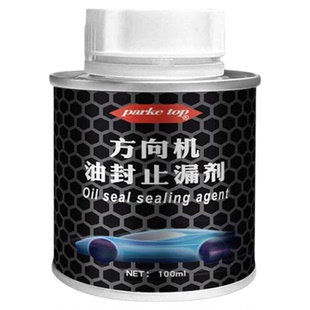 汽车方向机油封止漏修复剂方向盘助力油防漏堵漏发动机机油添加剂