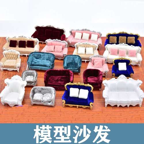 新品 沙盘建筑模型材料diy手工室内剖面户型摆件家具沙发模型