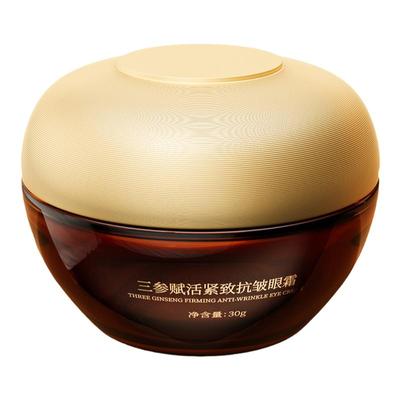 修本三参眼霜抗皱淡化细纹黑眼圈