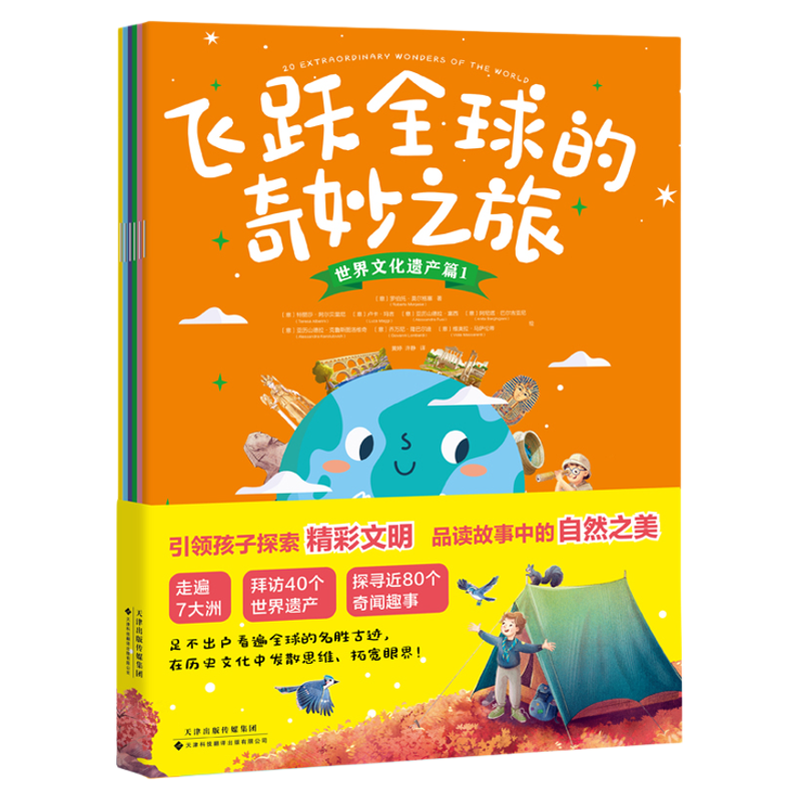 飞跃全球的奇妙之旅（全6册）