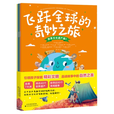 飞跃全球的奇妙之旅（全6册）