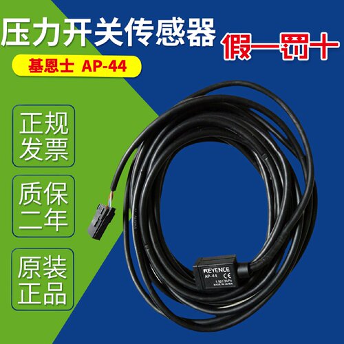 议价AP44日本KEYENCE基恩士压力开关传感器AP41AP43AP48C40