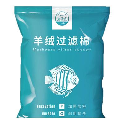 老渔匠羊绒棉过滤棉鱼缸高密度
