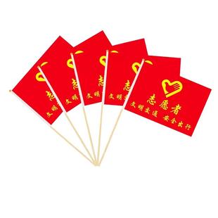 10个志愿者旗帜小红旗红色彩旗定制指挥旗文明交通安全出行定做班队三角旗信号旗子制作广告旗订做厂旗公司旗