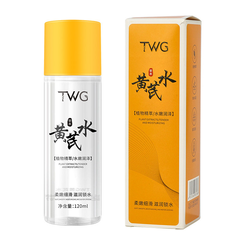 TWG黄芪霜爽肤水乳液系列组合