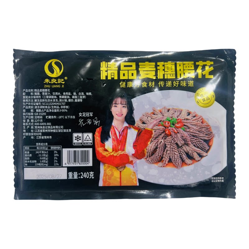 朱良记精品麦穗腰花240g*5包 花刀鲜冻爆炒火锅商用款半成品食材