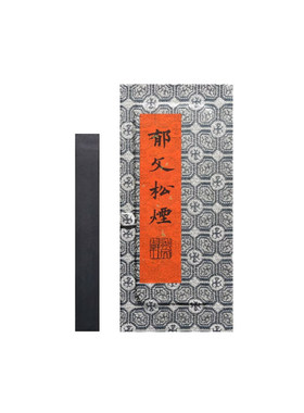 赋比兴郁文轩徽墨冯宜明亲制用墨