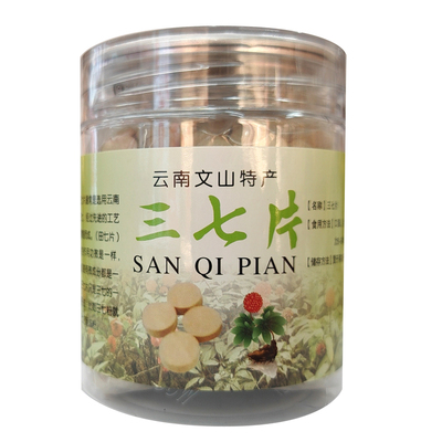 三七片文山三七田七磨粉压片