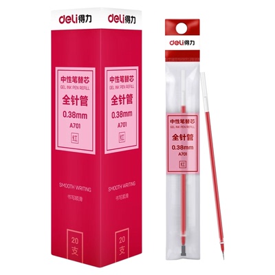 得力中性笔芯黑色笔芯全针管