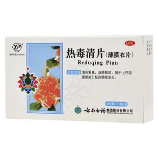云丰热毒清片官方旗舰店散结咽喉咽喉炎慢性正品解毒降脂发炎