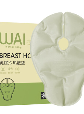 哇爱乳房冷热敷垫通奶神器