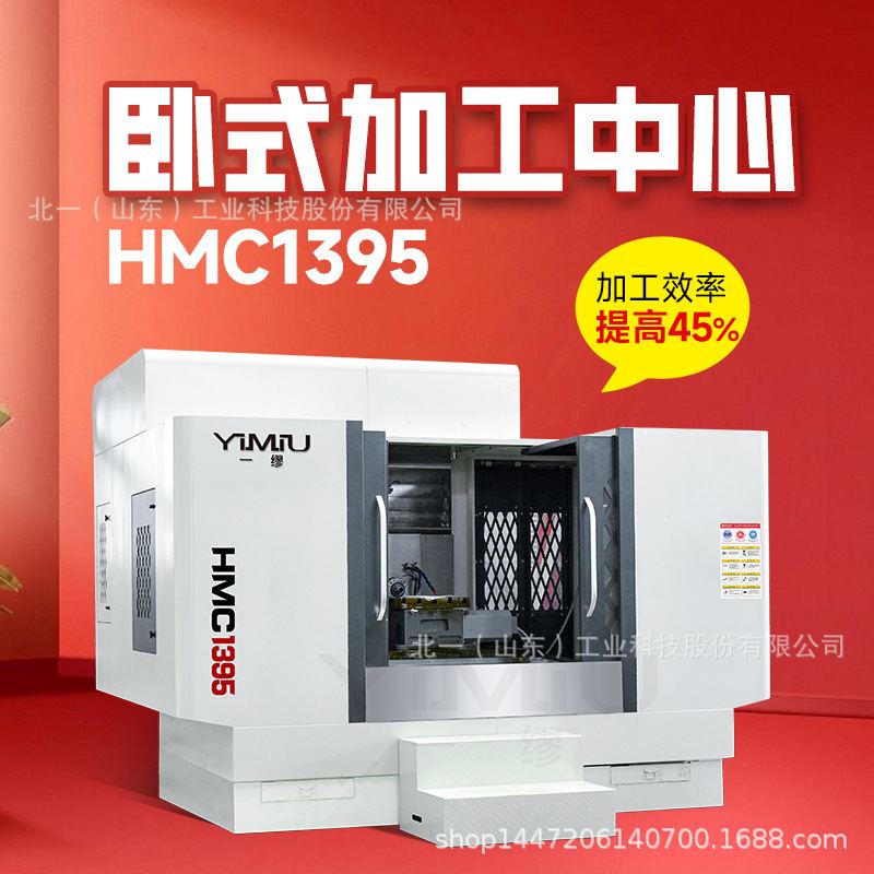 HMC1395卧式加工中心数控机床数控镗铣床电脑锣四轴五轴加工中心