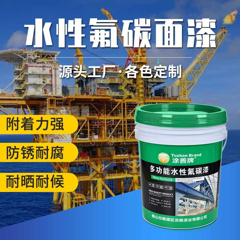 厂家水性氟碳漆金属氟碳涂料氟碳面漆防锈氟碳防腐钢结构油漆桥梁