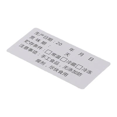 保质期标签烘焙不干胶贴纸防水