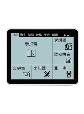 好慧学学习机繁体显示普通话发音