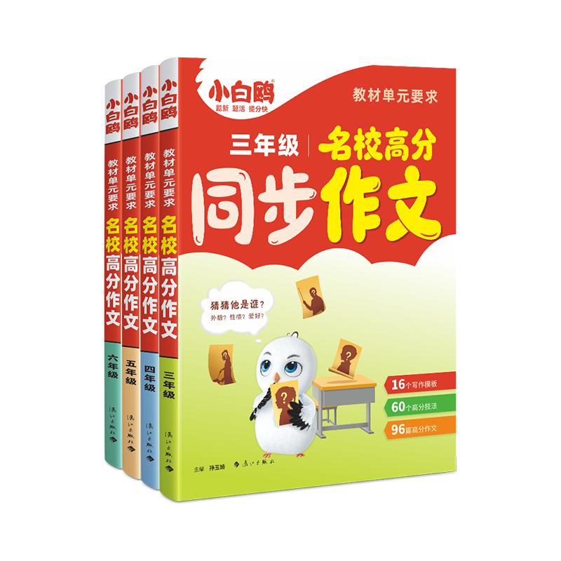 27版全新万唯小白鸥同步作文