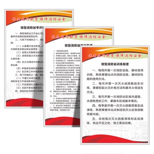 微型消防站组织架构图日常训练岗位职责防火检查警示标识牌告示kt板墙贴纸广告标语提示章管理制度牌上墙框