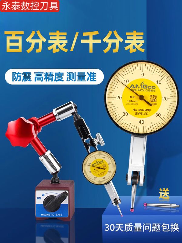 杠杆百分表千分表高精度百分表头防震磁力表座机械一套装量表校表