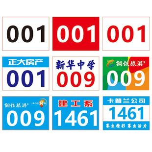田径运动会号码布比赛跑步自行车号码牌数字马拉松运动员号码定制