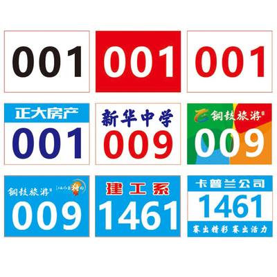 运动会号码布马拉松运动员背号
