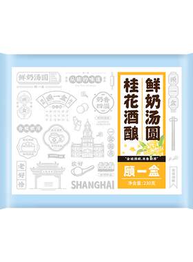 顾一盒桂花酒酿汤圆冷冻速食早餐