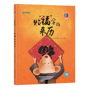 关于新年的绘本过年啦幼儿精装硬壳儿童绘本阅读幼儿园大中小班 中国传统节日老过年的传说贴福字的来历元宵节的由来压岁钱的故事