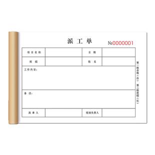 派工单二联售后维修服务单据表三联工程安装检修保养记录本客户急修上门工时单物业电梯修理派修工作签收清单