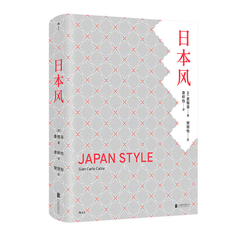 后浪正版现货 日本风 日本经典文化 日本美学 茶道能剧随笔料理彩色插图大众读物