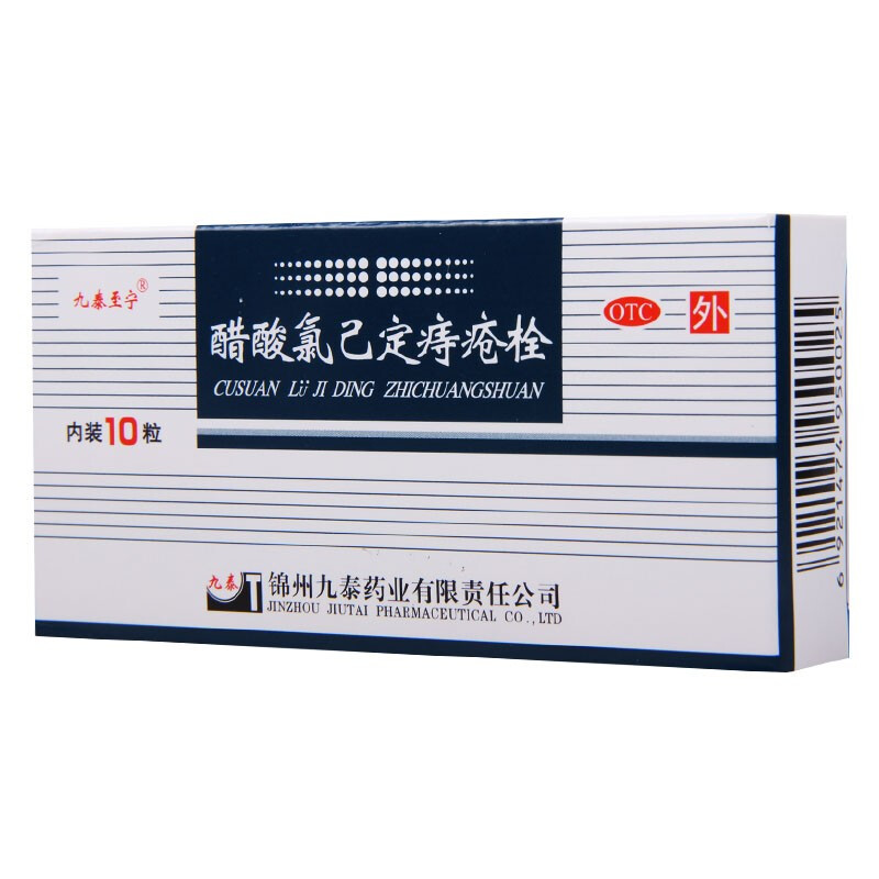 [东信]醋酸氯已定痔疮栓20mg*10粒/盒搭马应龙痔疮膏药痔疮栓