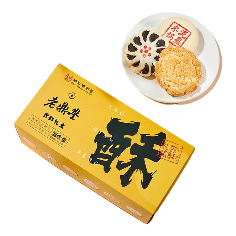 老鼎丰尝鲜礼盒哈尔滨特产老字号蛋黄酥山楂酥绿豆糕中式糕点送礼