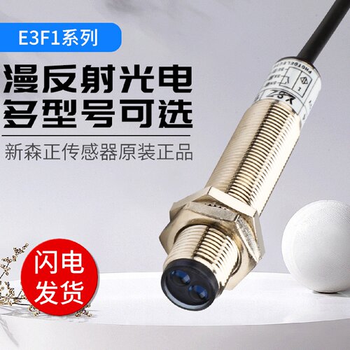 议价新森正光电开关E3F1-DS8C4 E3F1-DS8B2 E3F1-DS8P1 E3F1-DS8P