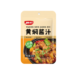黄焖鸡酱料专用配方黄焖鸡汁调料包家用料理包底料红烧商用料汁