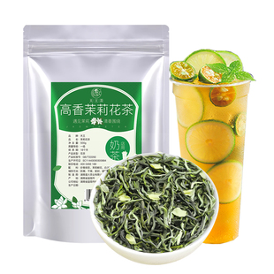 茉香绿茶奶茶店专用高香茉莉绿茶茉莉花茶奶绿果茶柠檬茶商用原料