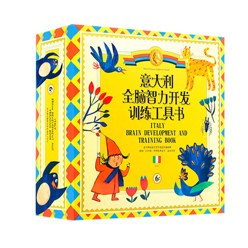 儿童礼品绘本礼盒左右脑训练