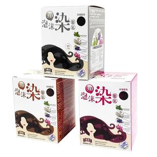台湾进口天然纯植物3D泡泡沫染发乳剂健康遮白发一洗黑棕红馨丝诺